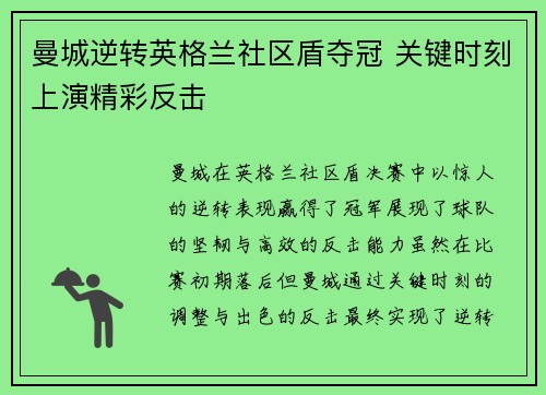 曼城逆转英格兰社区盾夺冠 关键时刻上演精彩反击